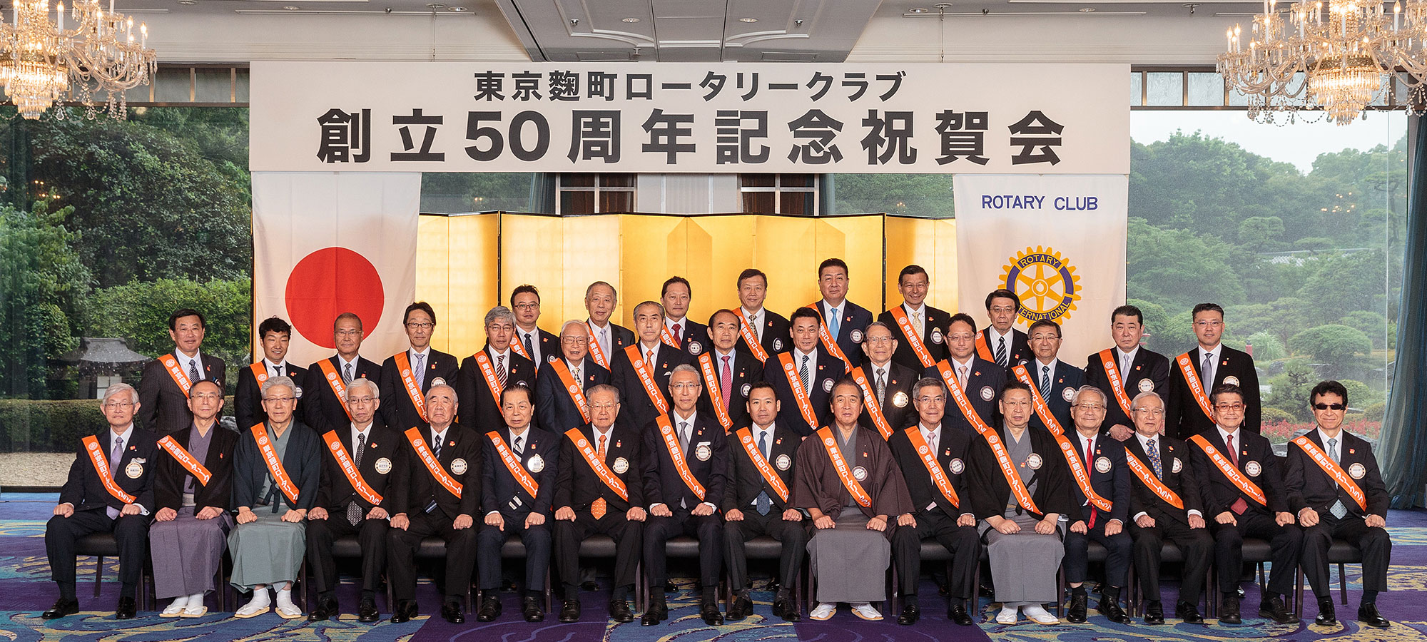 東京麹町ロータリークラブ 50周年記念祝賀会